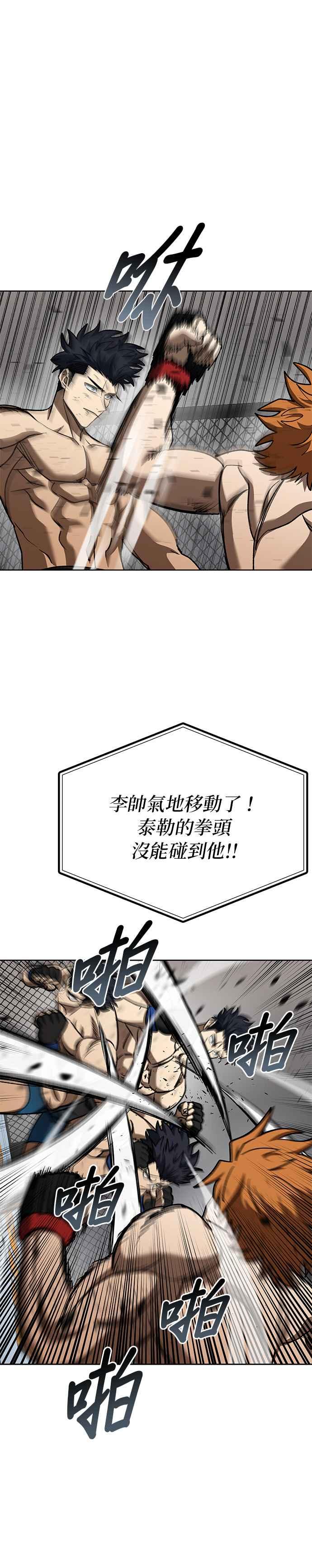 《八角笼的帝王》第103话 第16页