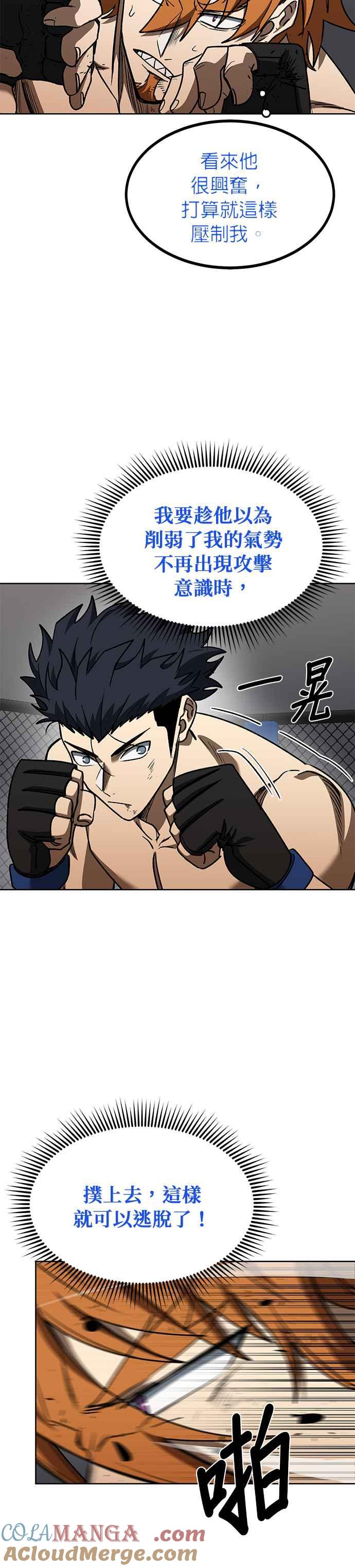《八角笼的帝王》第103话 第3页