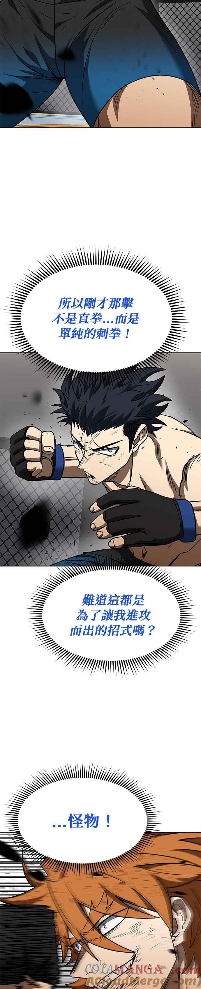 《八角笼的帝王》第103话 第27页