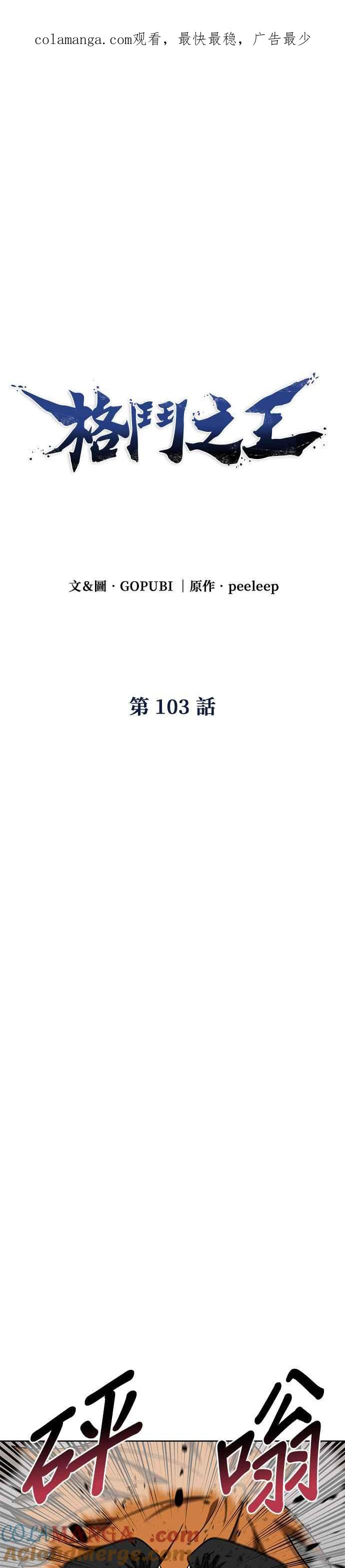 《八角笼的帝王》第103话 第1页