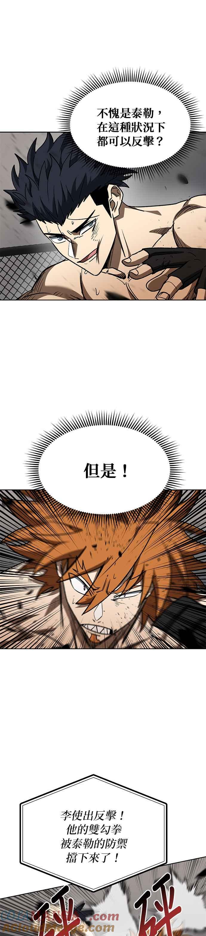 《八角笼的帝王》第103话 第5页