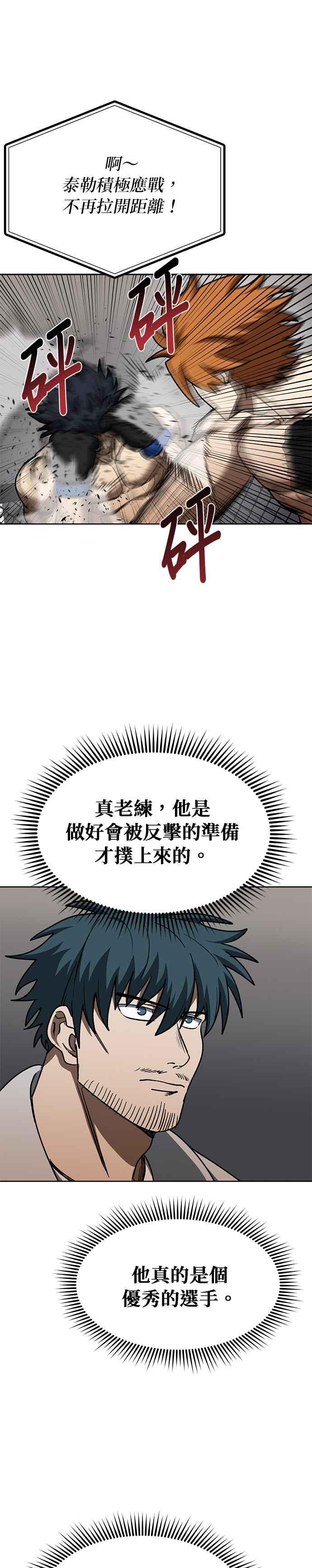 《八角笼的帝王》第103话 第14页