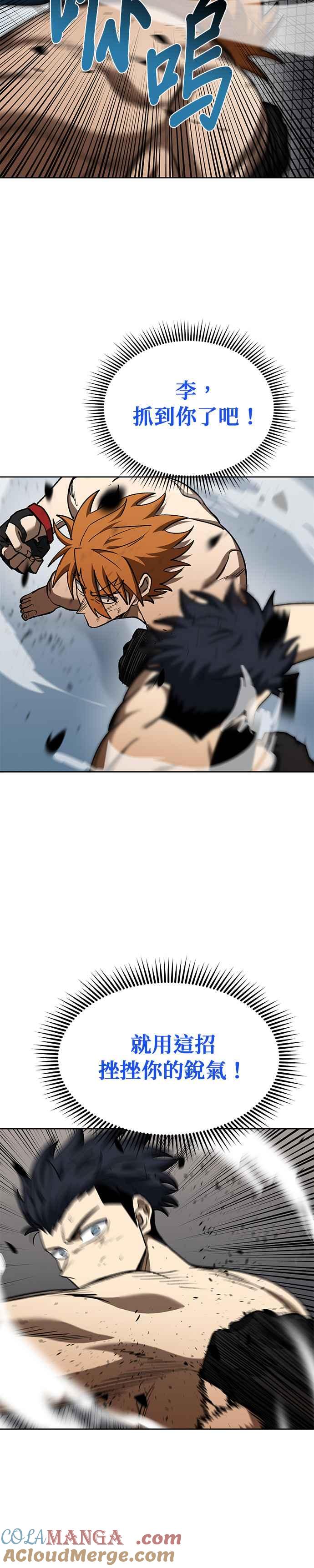 《八角笼的帝王》第103话 第25页