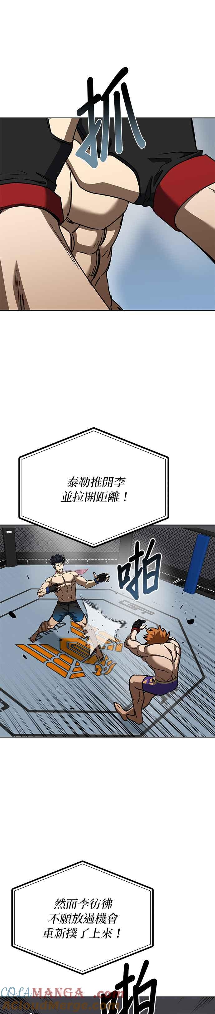 《八角笼的帝王》第103话 第11页