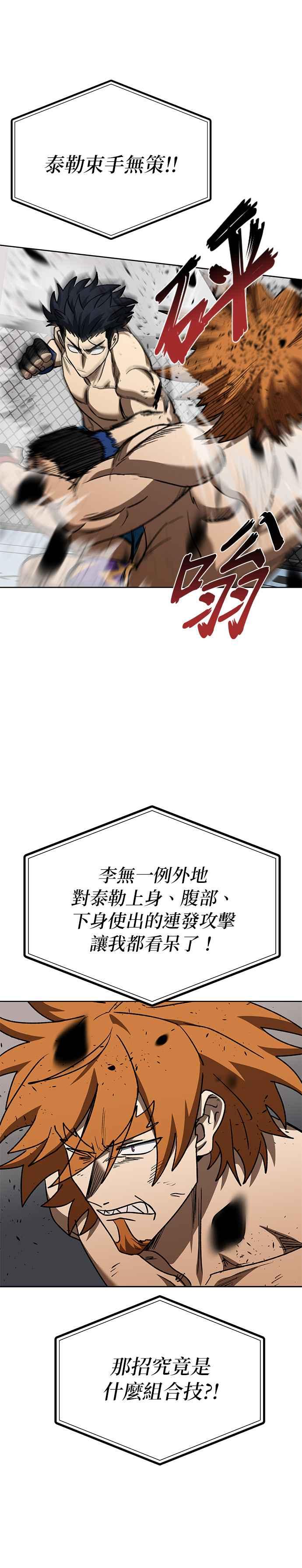 《八角笼的帝王》第103话 第10页