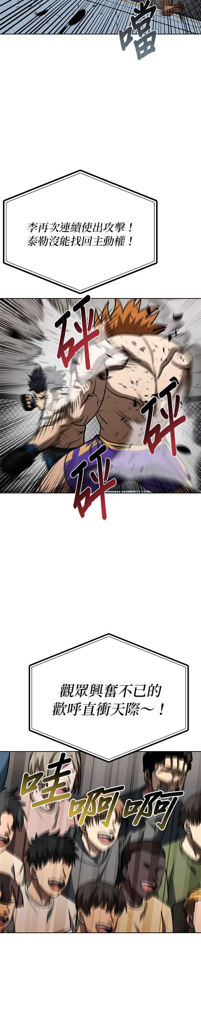 《八角笼的帝王》第103话 第22页