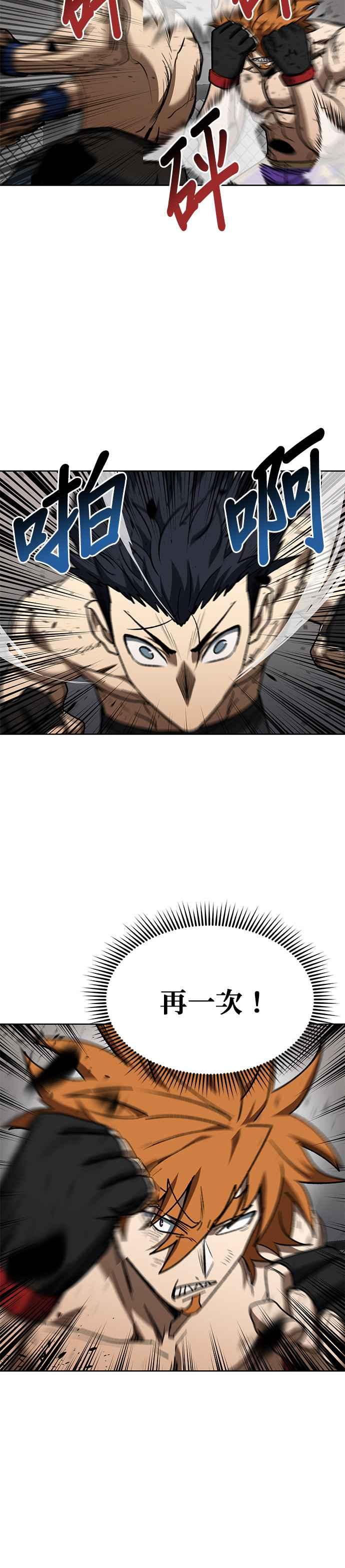 《八角笼的帝王》第103话 第6页