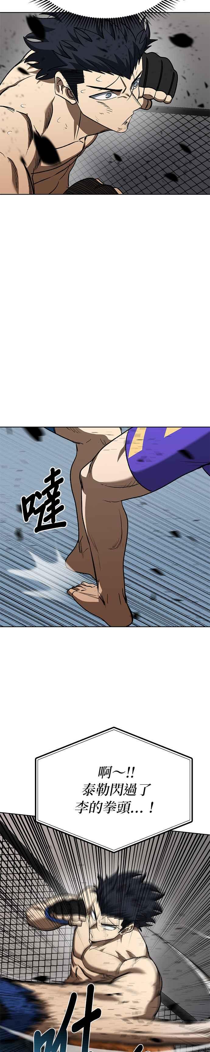 《八角笼的帝王》第103话 第24页
