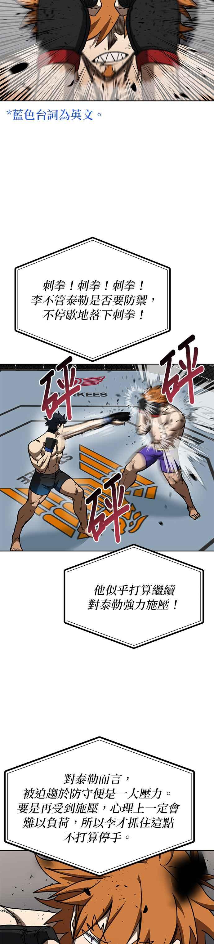《八角笼的帝王》第103话 第2页