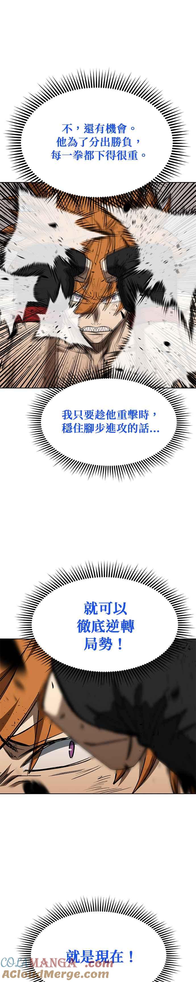 《八角笼的帝王》第103话 第23页