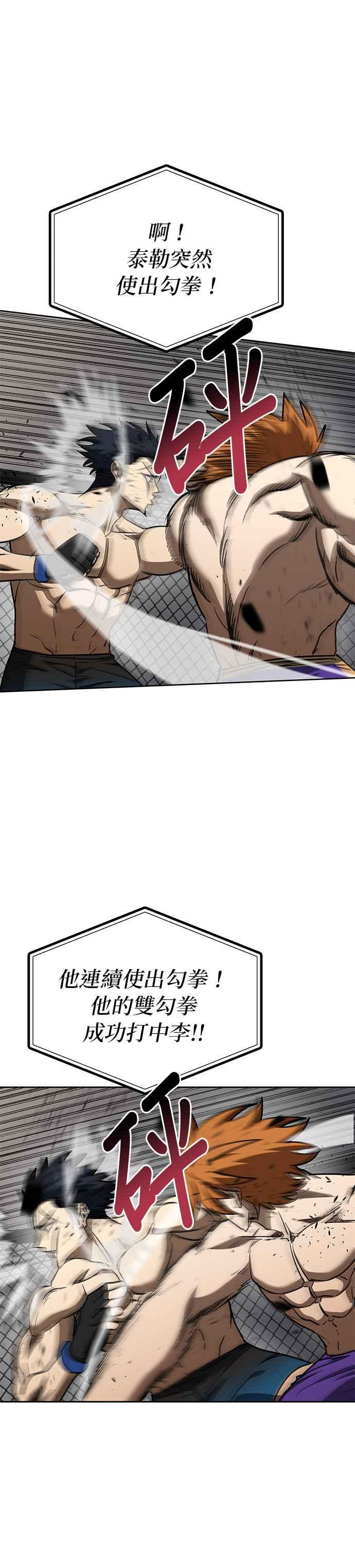 《八角笼的帝王》第103话 第4页