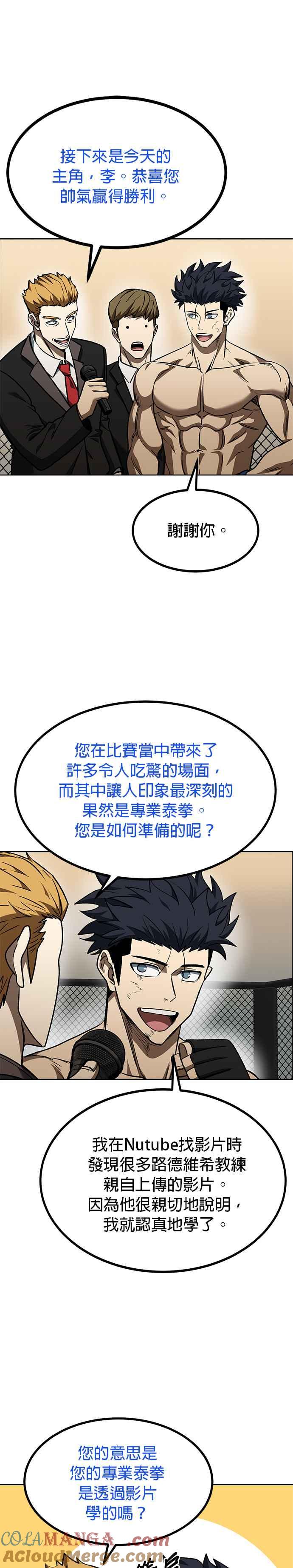 《八角笼的帝王》第104话 第7页