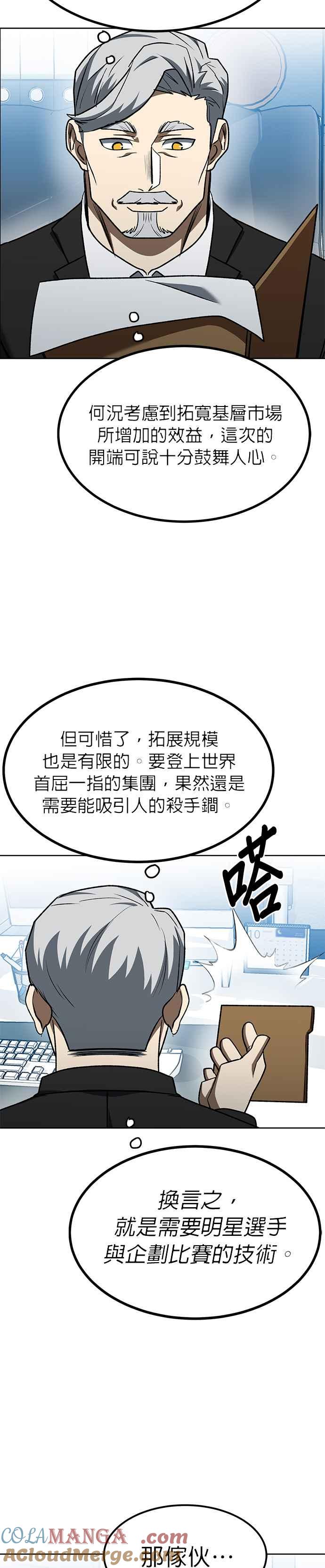 《八角笼的帝王》第104话 第15页