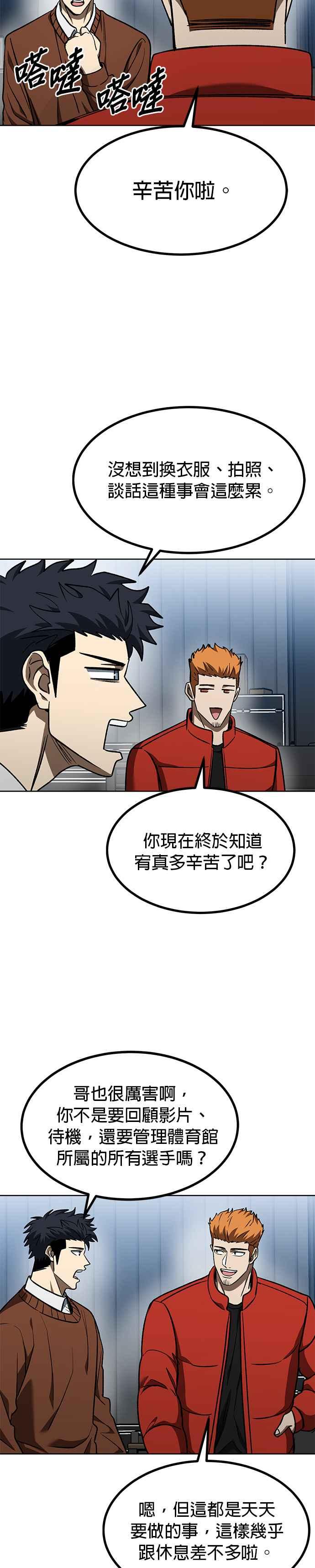 《八角笼的帝王》第104话 第18页