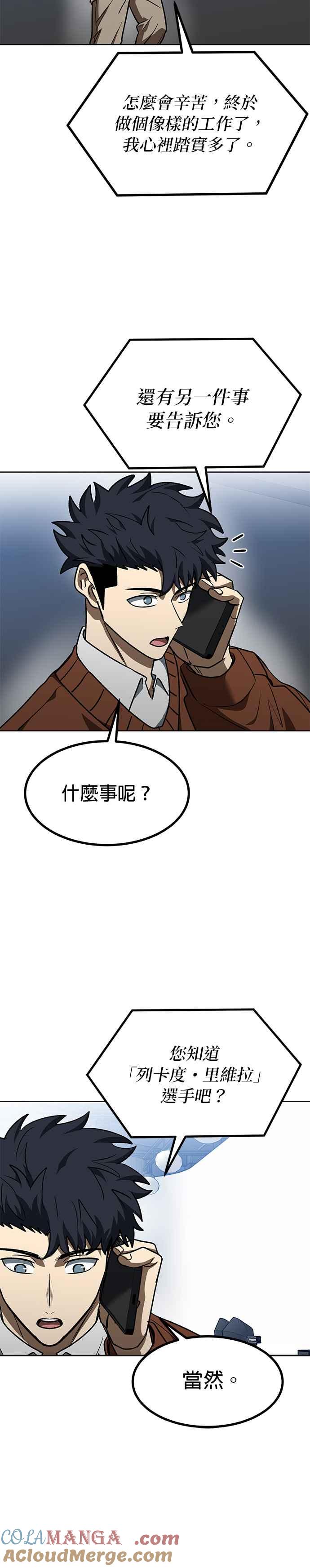 《八角笼的帝王》第104话 第25页
