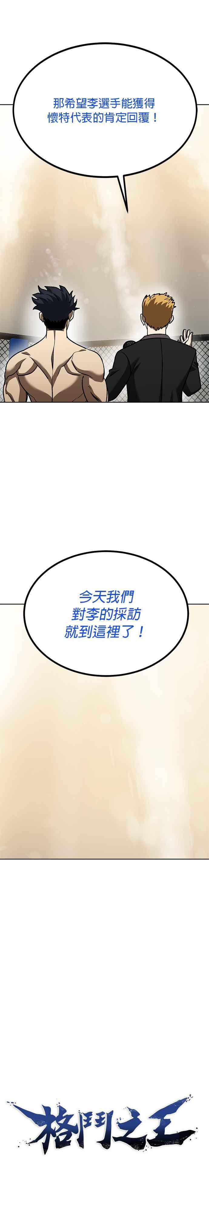 《八角笼的帝王》第104话 第10页