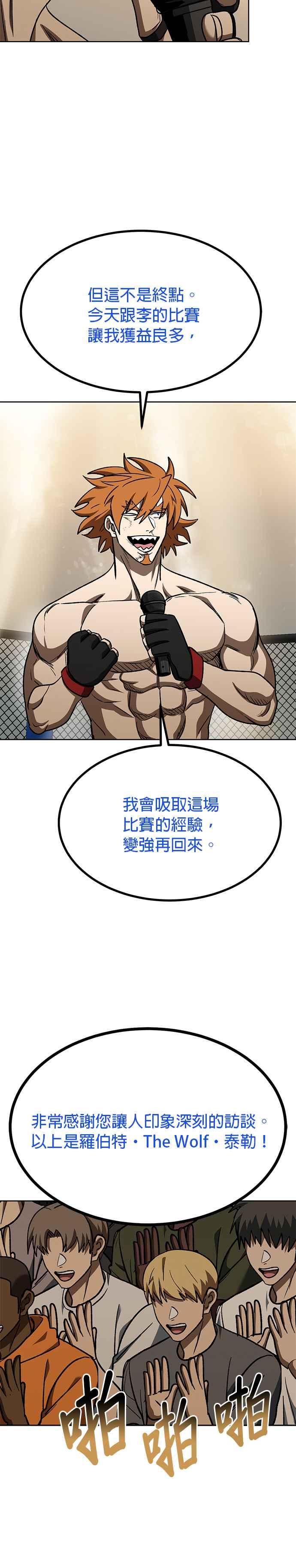 《八角笼的帝王》第104话 第6页