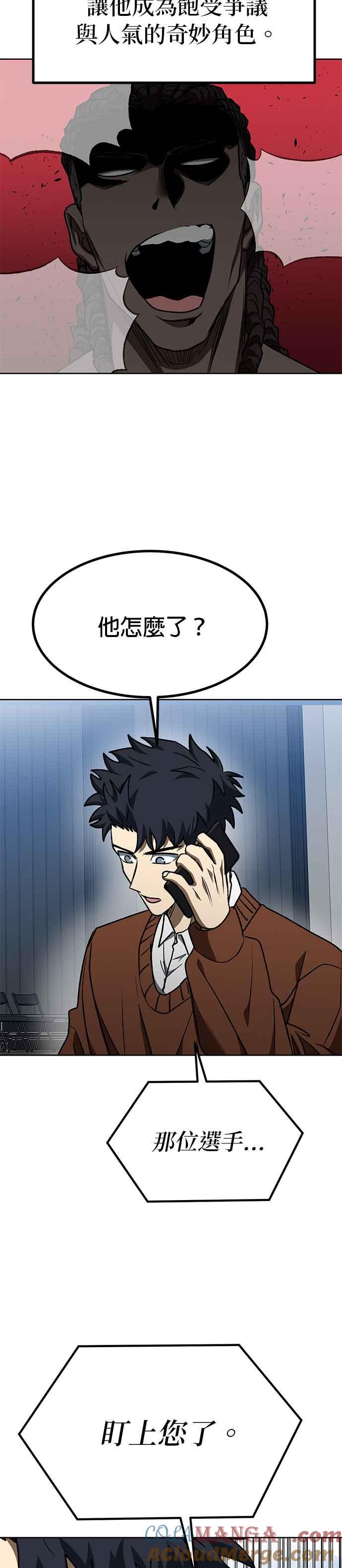 《八角笼的帝王》第104话 第27页