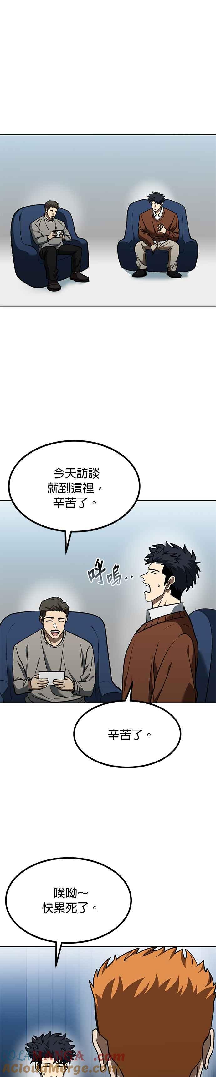 《八角笼的帝王》第104话 第17页