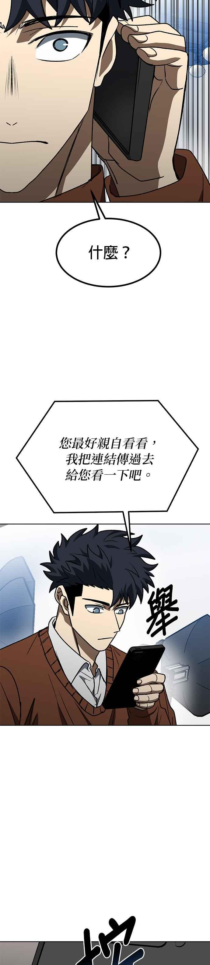 《八角笼的帝王》第104话 第28页