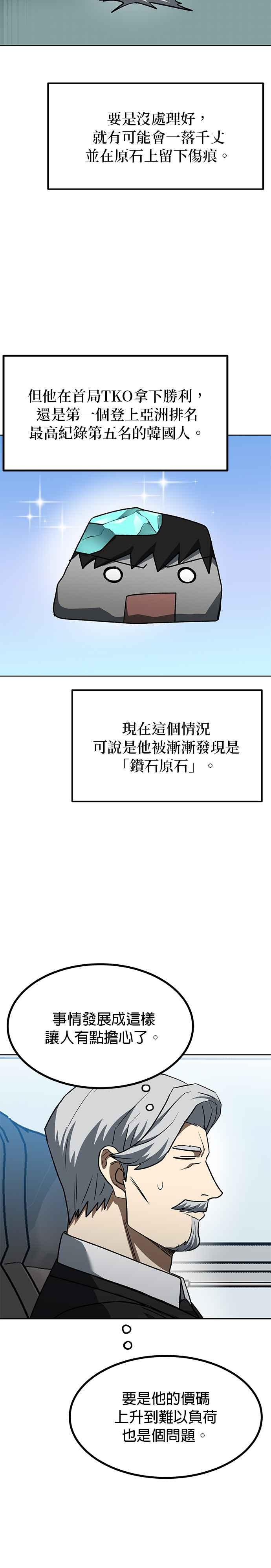 《八角笼的帝王》第104话 第12页
