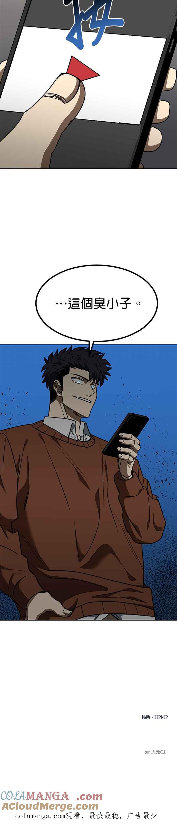 《八角笼的帝王》第104话 第29页