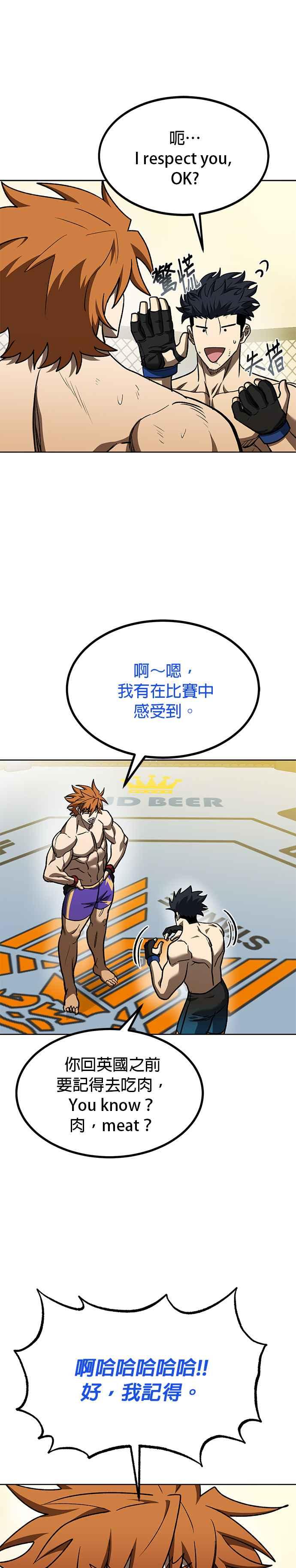 《八角笼的帝王》第104话 第4页