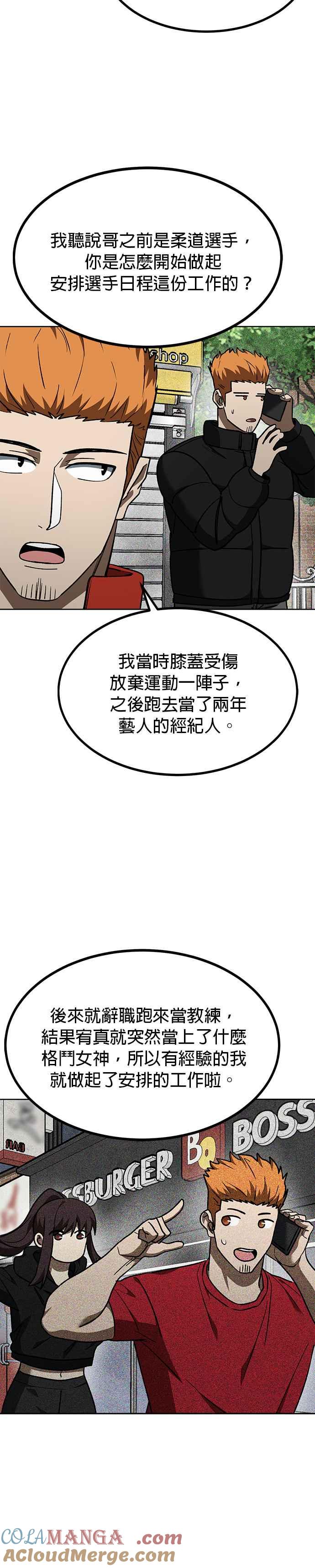 《八角笼的帝王》第104话 第19页