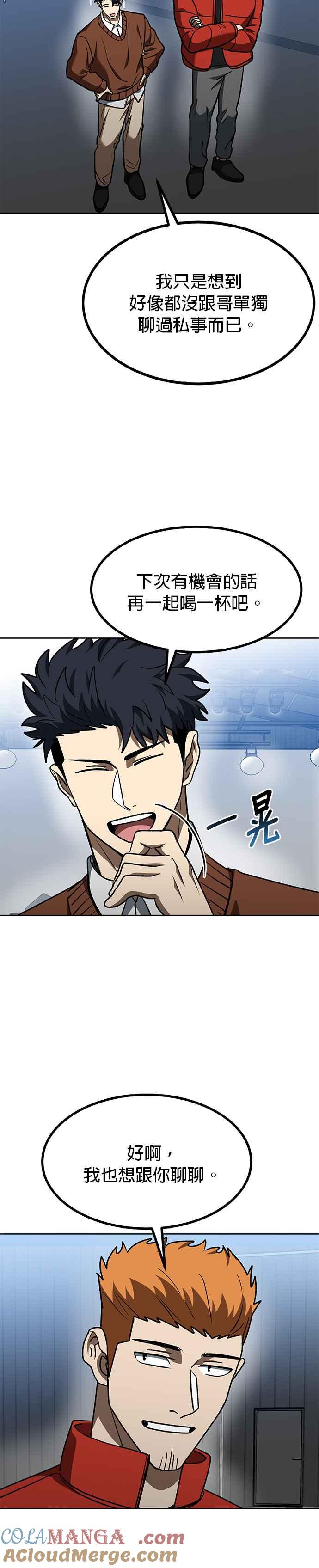 《八角笼的帝王》第104话 第21页
