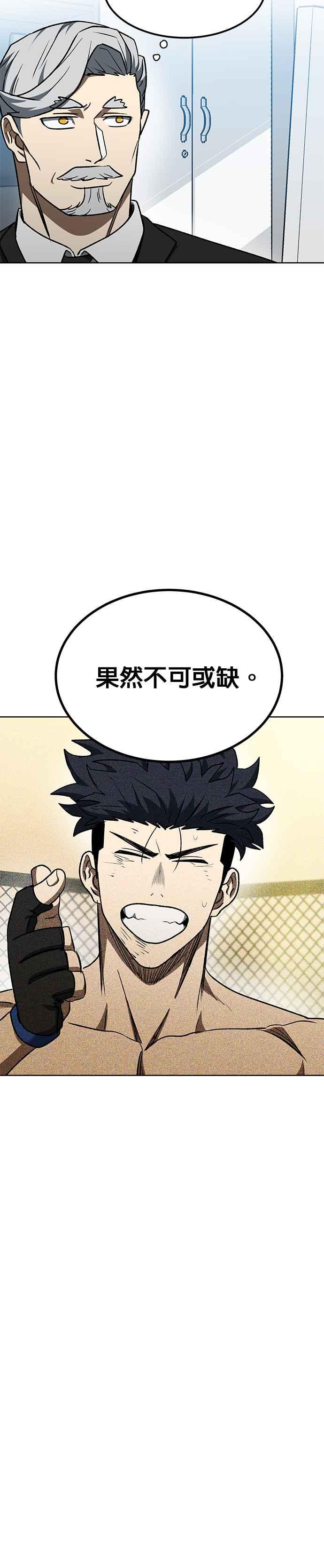 《八角笼的帝王》第104话 第16页