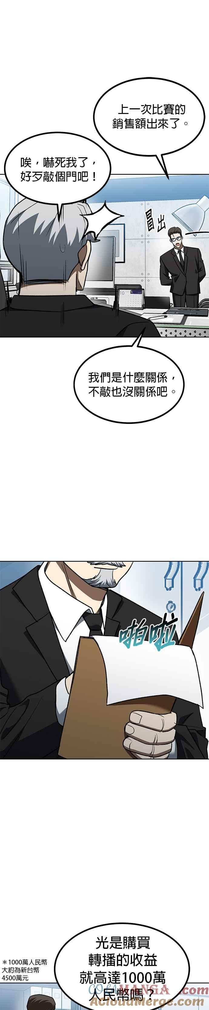 《八角笼的帝王》第104话 第13页
