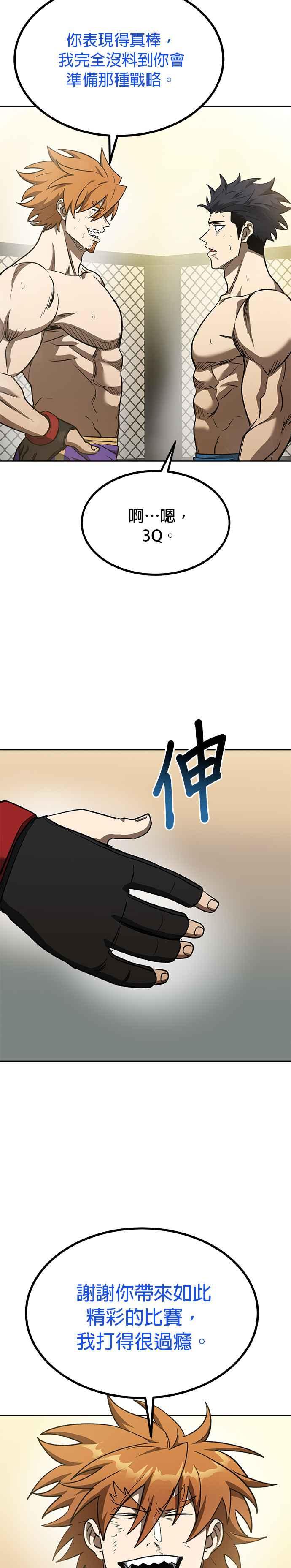 《八角笼的帝王》第104话 第2页