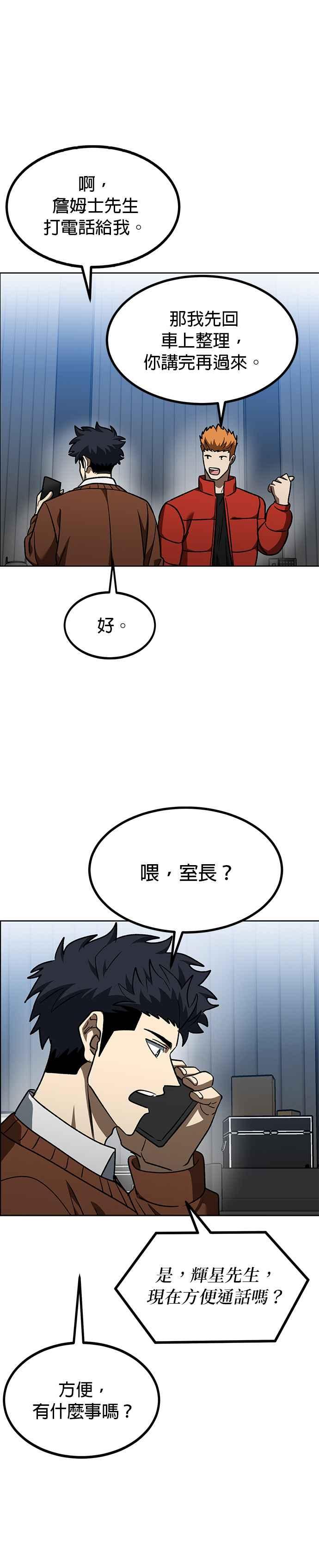 《八角笼的帝王》第104话 第22页