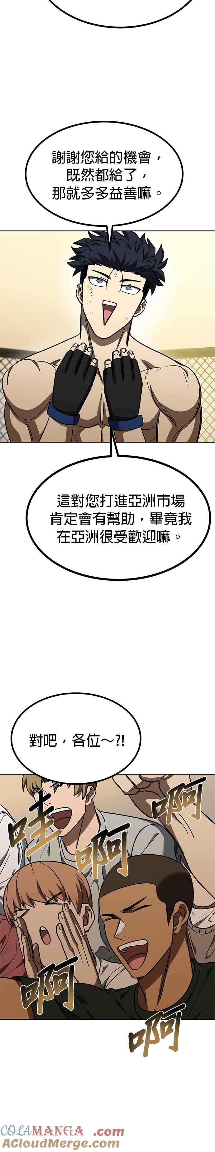 《八角笼的帝王》第104话 第9页