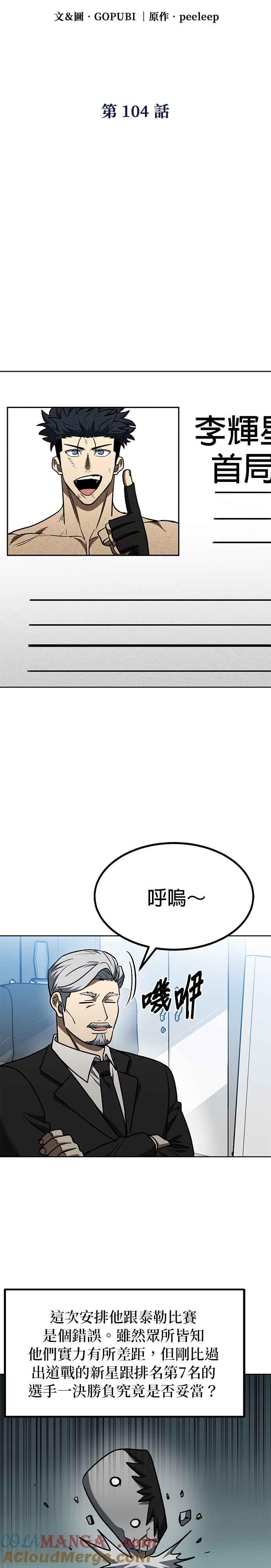 《八角笼的帝王》第104话 第11页