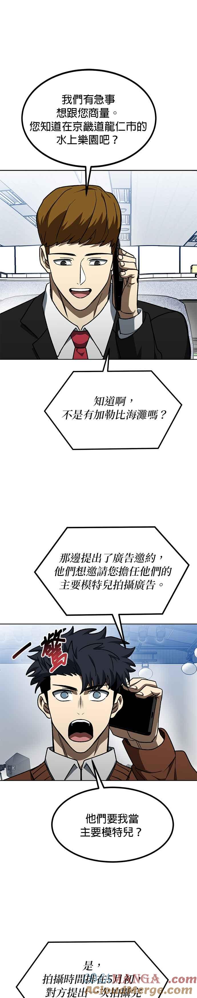 《八角笼的帝王》第104话 第23页