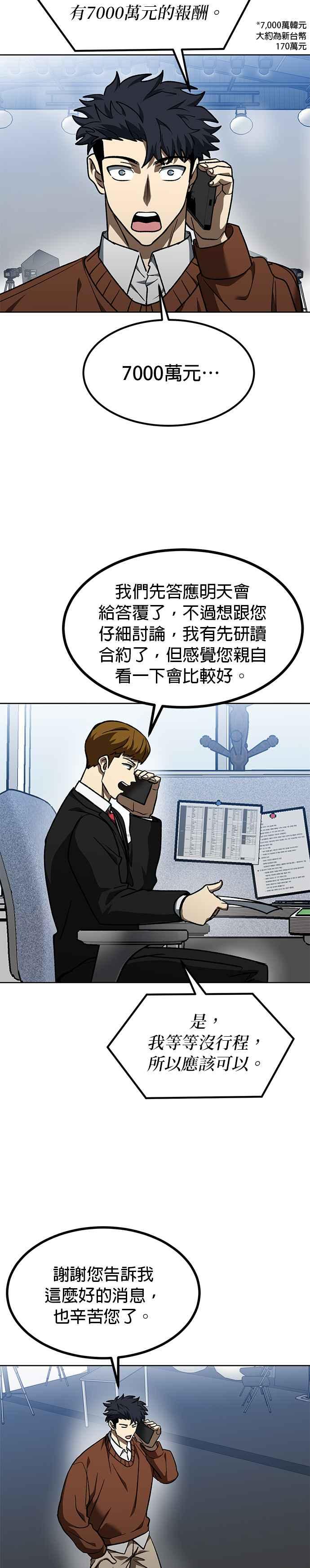 《八角笼的帝王》第104话 第24页