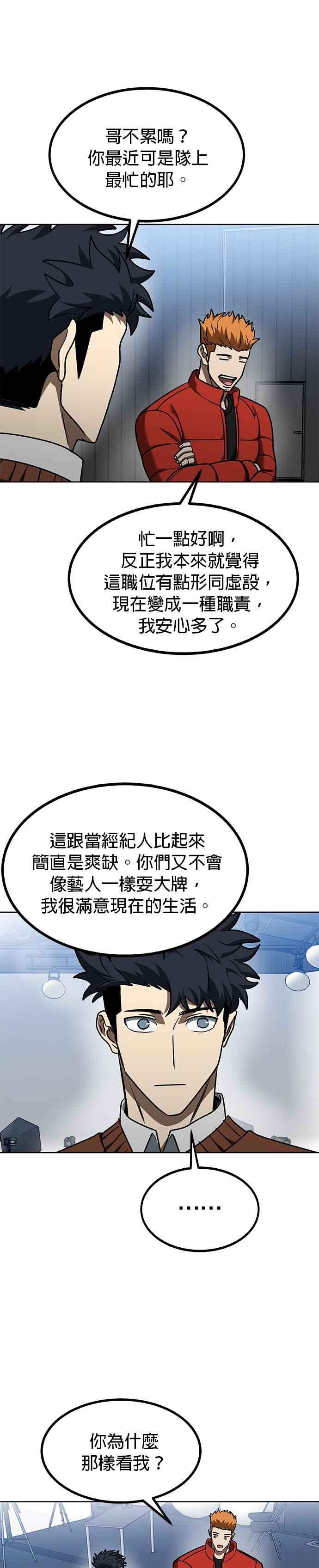 《八角笼的帝王》第104话 第20页