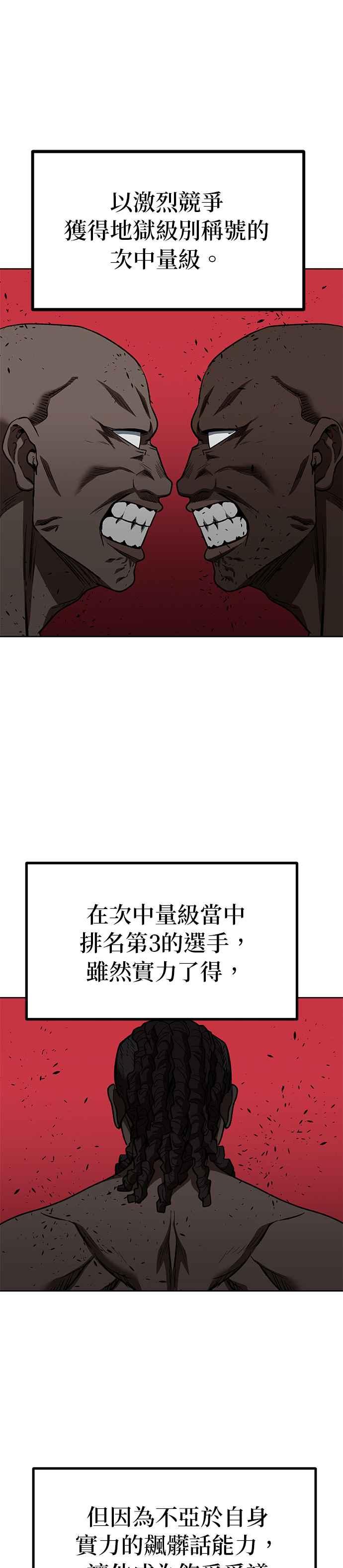 《八角笼的帝王》第104话 第26页