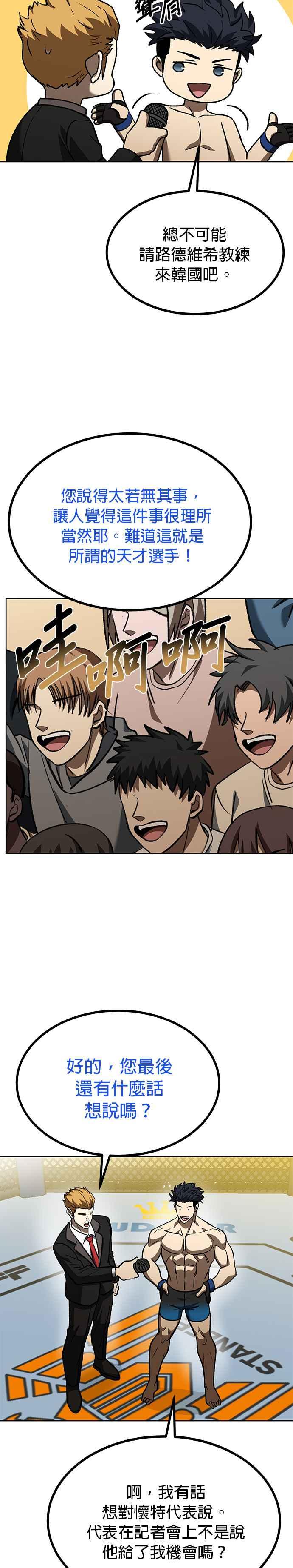 《八角笼的帝王》第104话 第8页