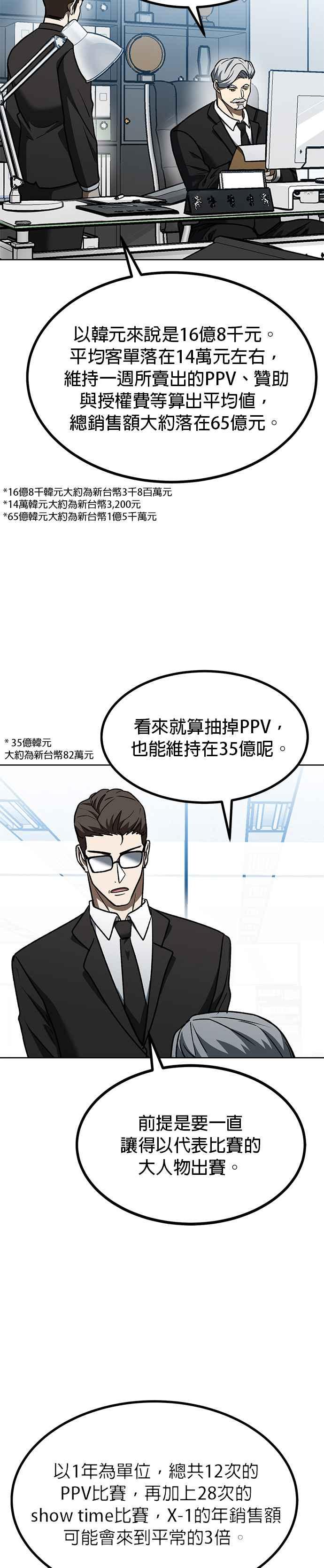 《八角笼的帝王》第104话 第14页
