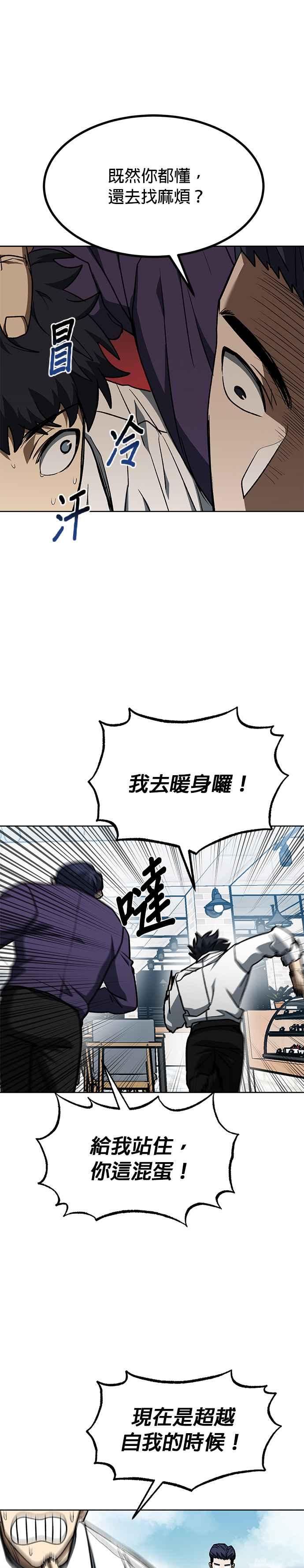 《八角笼的帝王》第105话 第26页