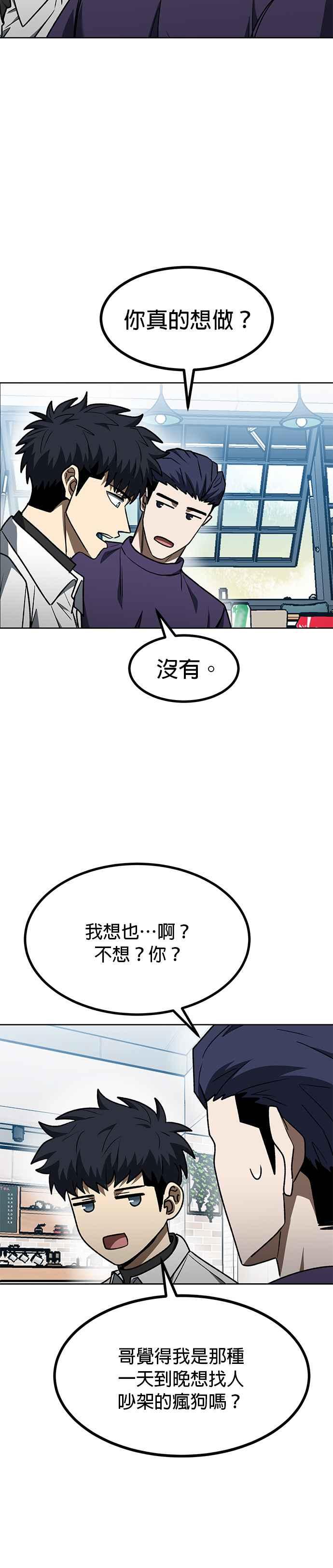 《八角笼的帝王》第105话 第22页