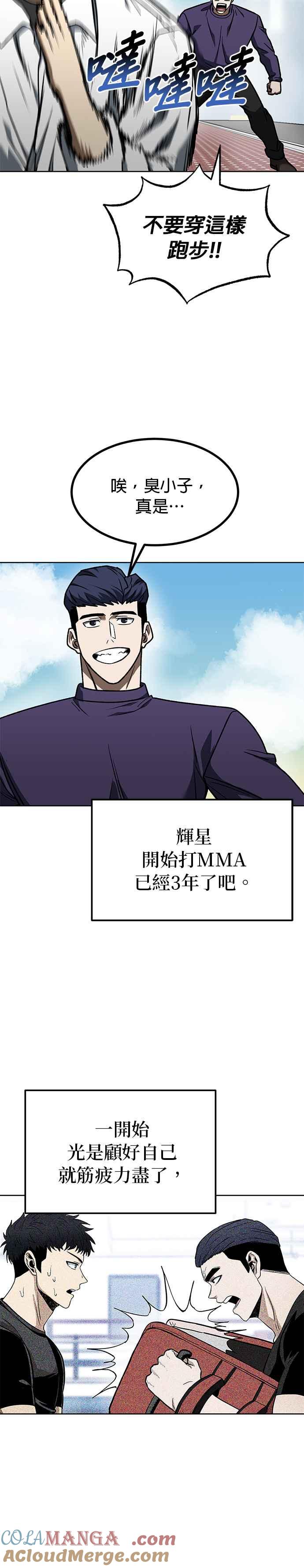 《八角笼的帝王》第105话 第27页