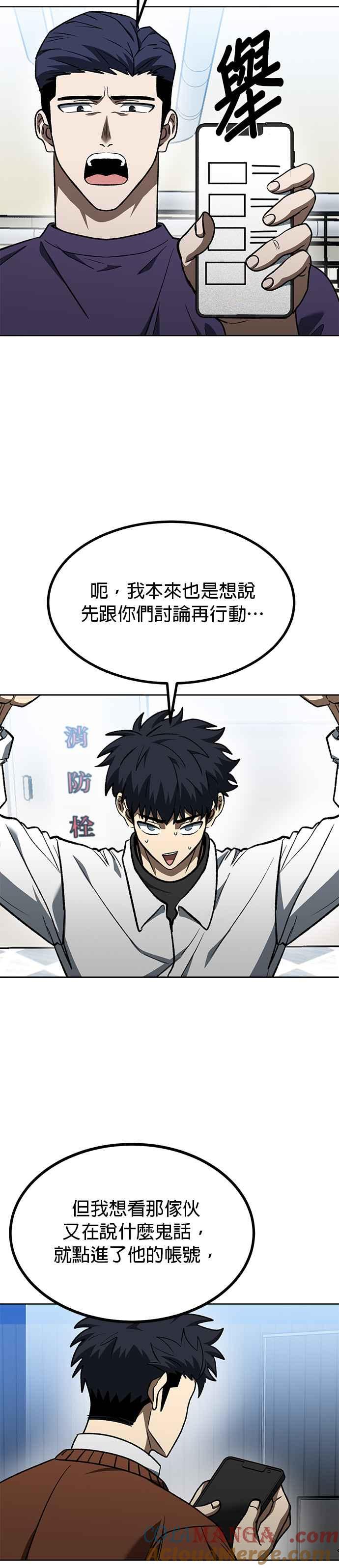 《八角笼的帝王》第105话 第9页