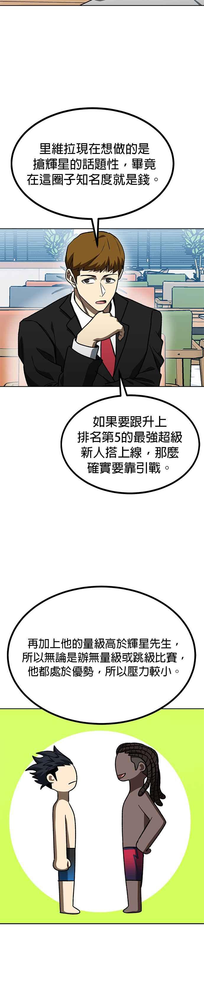 《八角笼的帝王》第105话 第16页