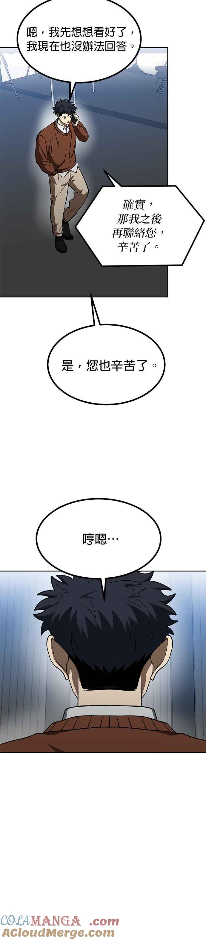 《八角笼的帝王》第105话 第5页