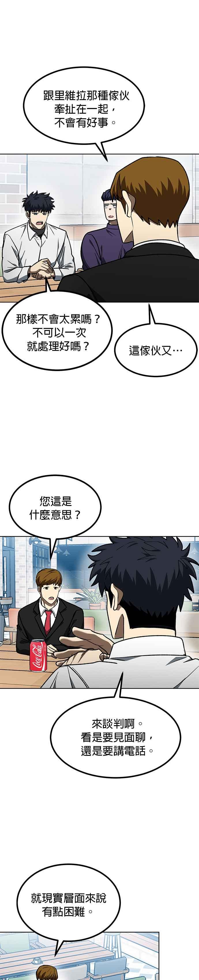 《八角笼的帝王》第105话 第14页