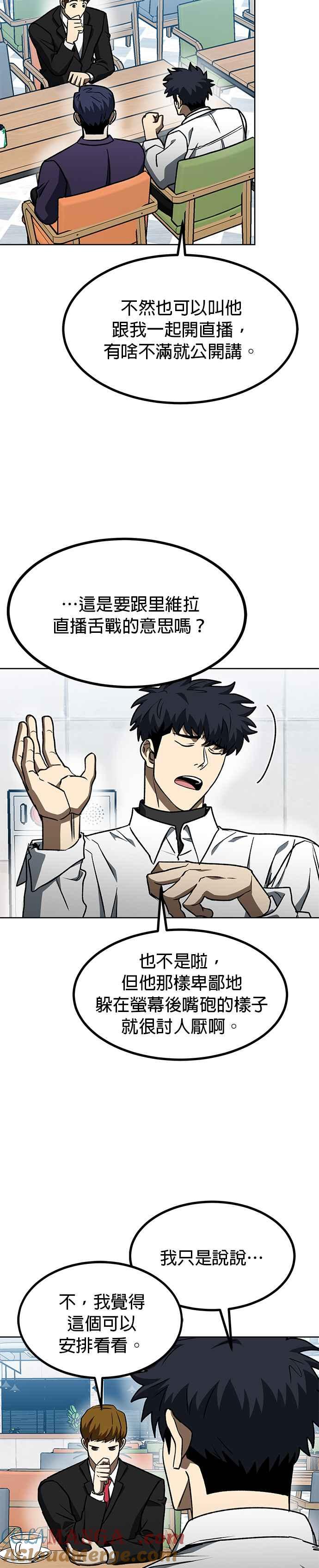 《八角笼的帝王》第105话 第15页
