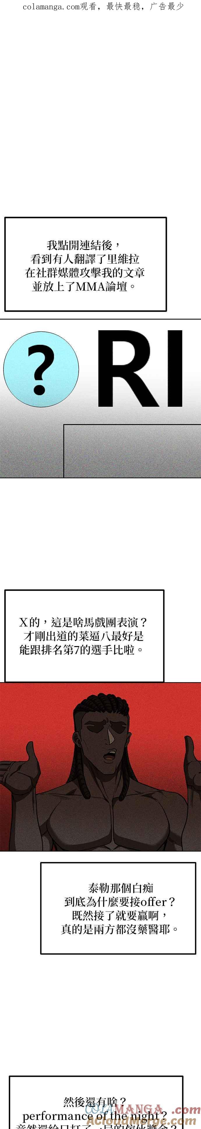 《八角笼的帝王》第105话 第1页